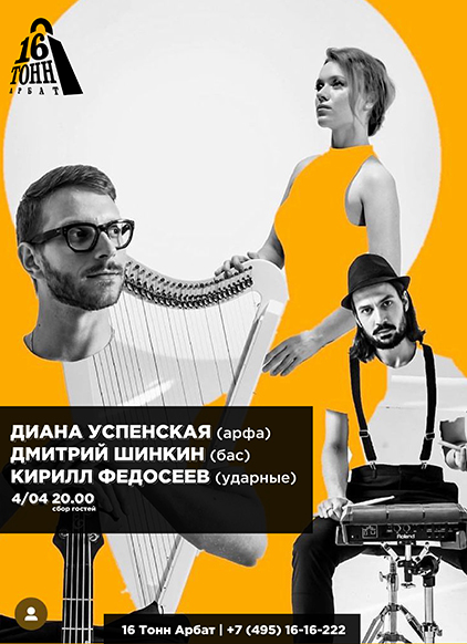 Афиша Диана Успенская 